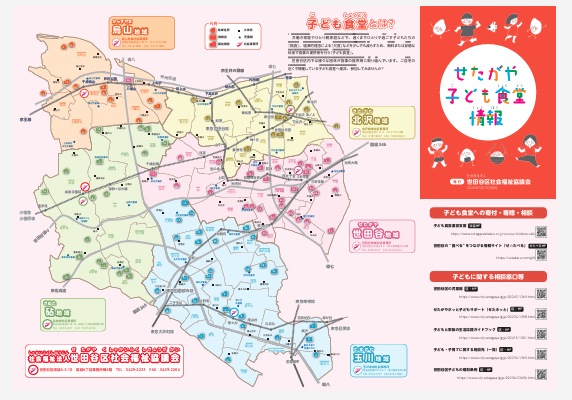 区内の子ども食堂を地域別に示したマップ「せたがや子ども食堂情報」